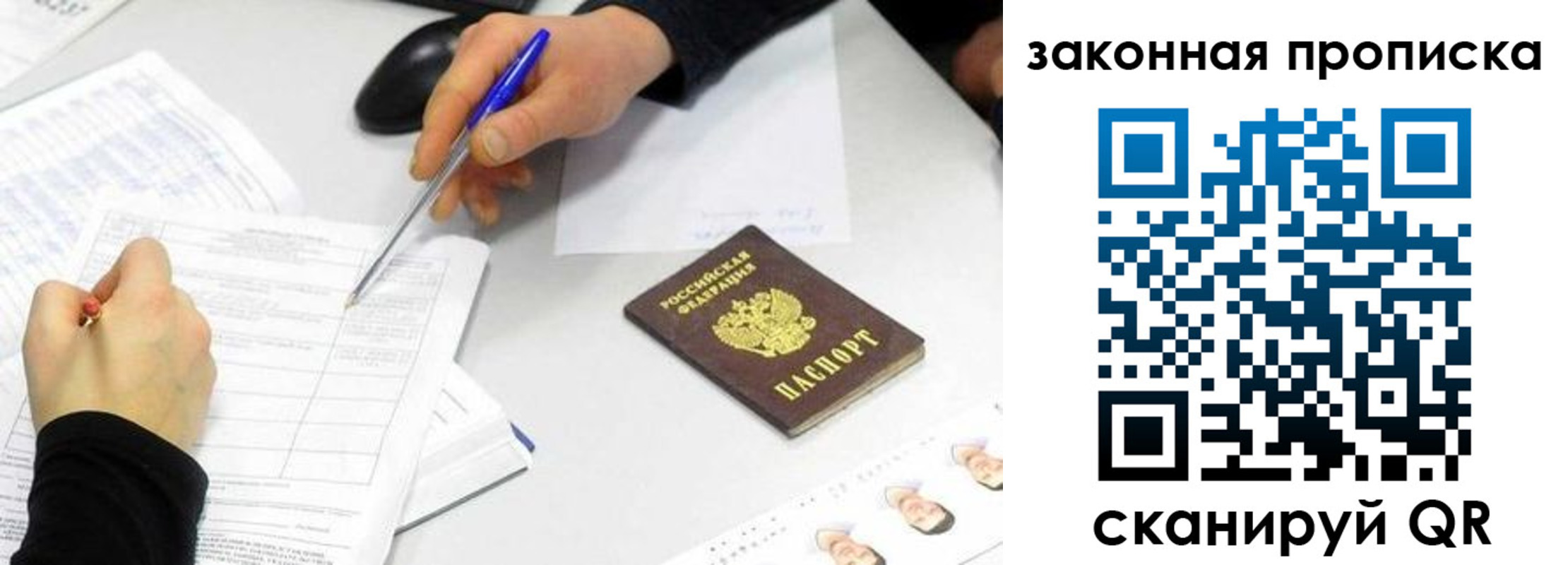 прописка в Михайловске