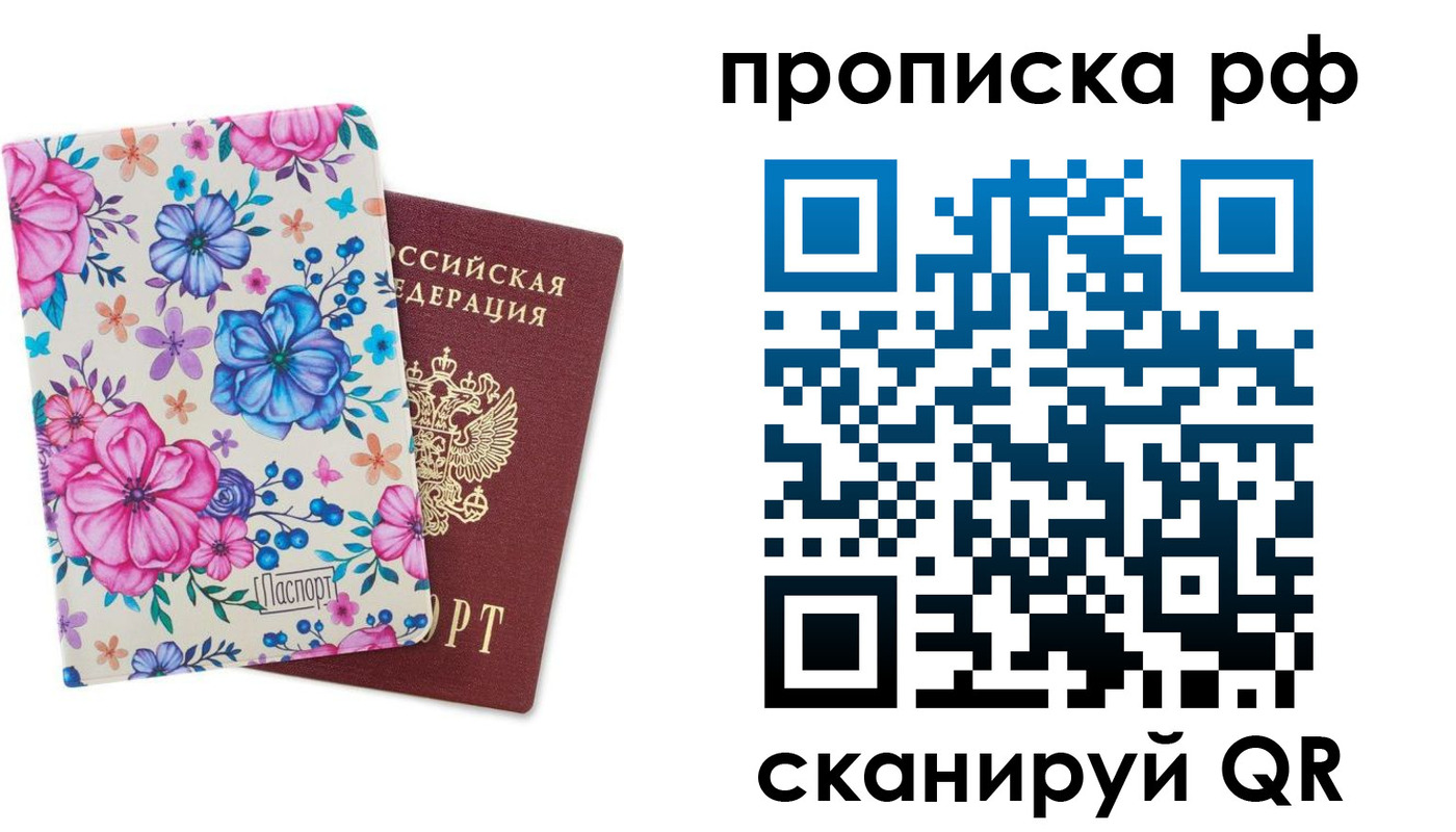 прописка для школы в Михайловске