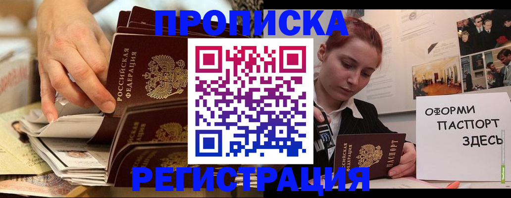 прописка для военкомата в Михайловске