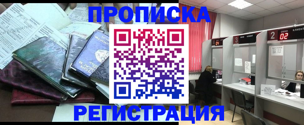временная прописка в Михайловске