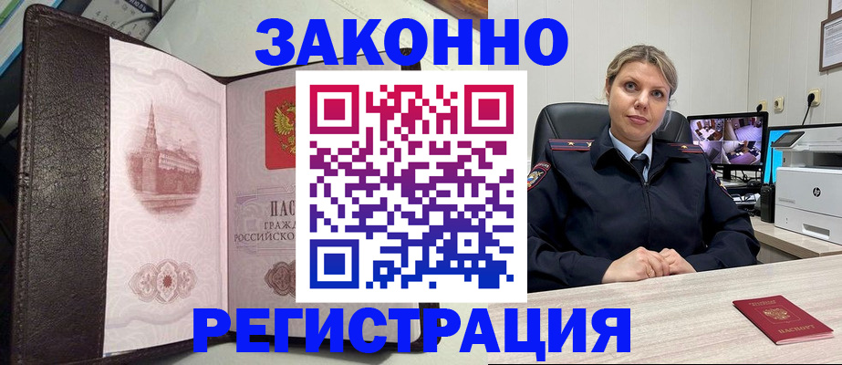 купить прописку в Михайловске