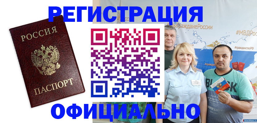 временная регистрация надежно в Михайловске