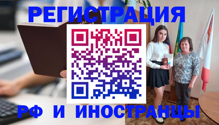 прописка для работы в Михайловске