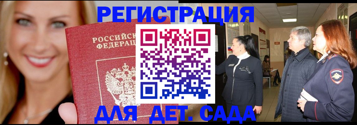 временная регистрация для школы в Михайловске